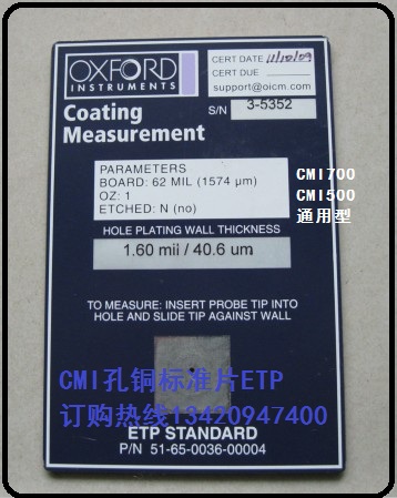 牛津CMI700孔铜测厚仪标准片ETP（通用型）