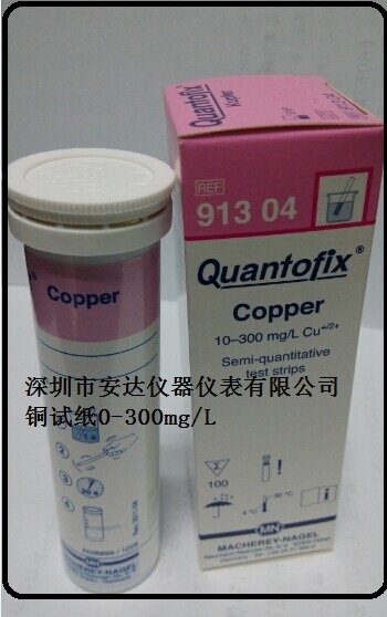 铜试纸91304德国QUANTOFIX® Copper