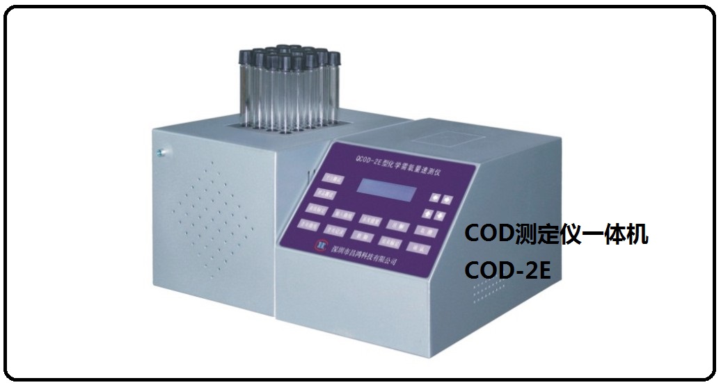 COD水质分析仪 COD-2E