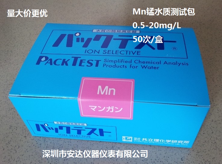 日本共水质测试包PACKTEST WAK-Mn锰