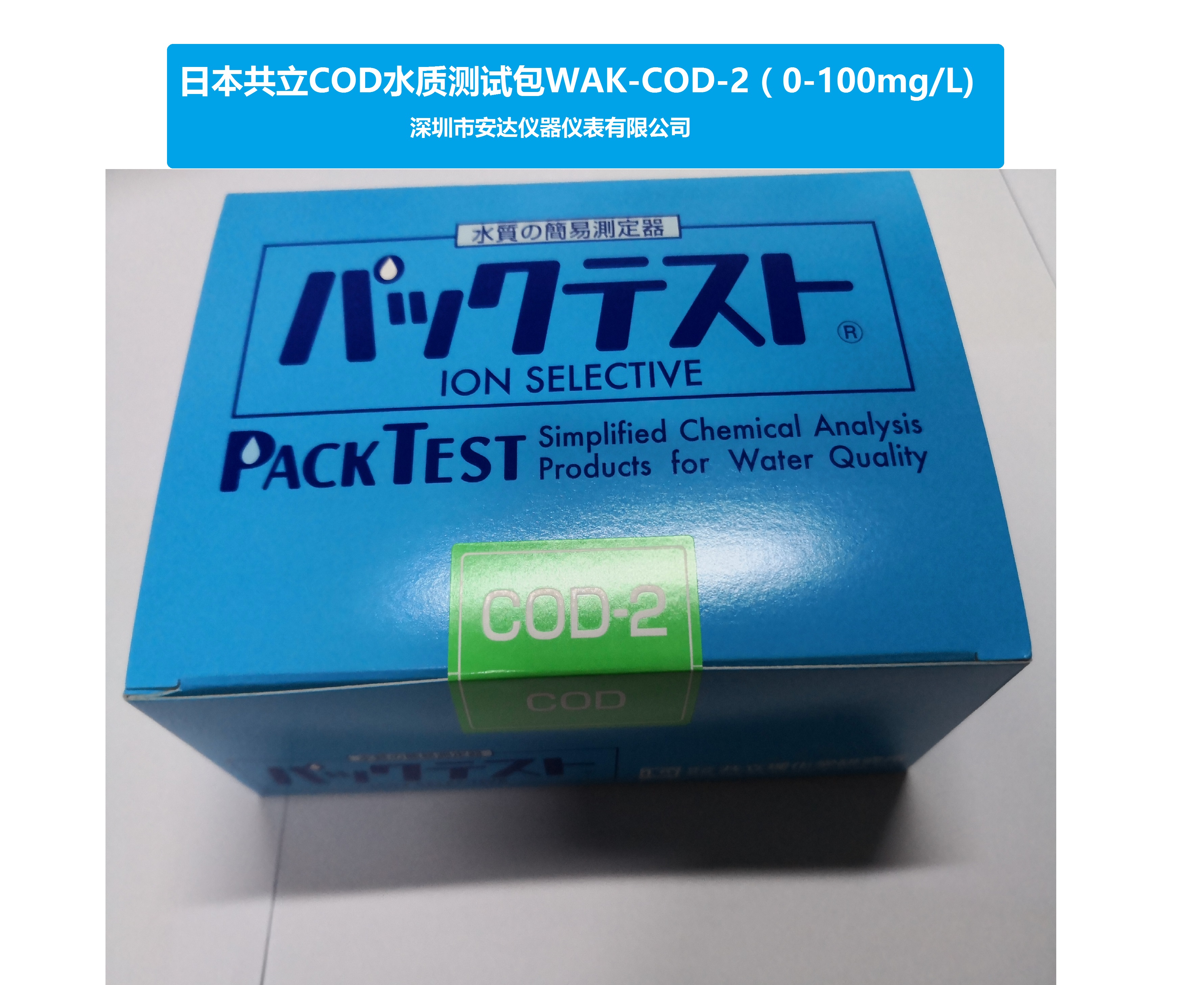日本共立水质测试包WAK-COD 0-100mg/l原装进口 量大价优